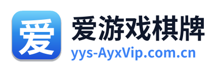 爱游戏棋牌 Logo